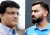 বিরাটকে নিয়ে এত বড় কথা বললেন সৌরভ, রেগে আগুন ভারতীয় সমর্থকরা