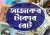আজকের টাকার রেট: ২২ জুন, ২০২৫