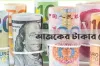 সৌদি,কুয়েত,দুবাই,সিঙ্গাপুর,ওমান ও মালয়েশিয়া সহ সকল দেশের আজকের টাকার রেট