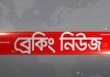 ব্রেকিং নিউজ: গাড়ি দুর্ঘটনায় আরেক তারকার মৃত্যু