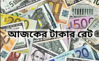 সকল প্রবাসীরা জেনেনিন আজকের সকল দেশের টাকার রেট: ৯ জুলাই ২০২৫