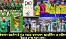 ফিফার নতুন র্যাঙ্কিং প্রকাশ : চমক দেখালো আর্জেন্টিনা, জেনেনিন ব্রাজিল ও বাংলাদেশের অবস্থান