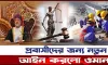 প্রবাসীরা সাবধান : ওমানে নতুন আইন না মানলে ৩ মাসের জেল ও ৫০০ রিয়ালের জরিমানা