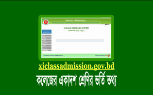 একাদশ শ্রেণি ভর্তি ২০২৫: কোন কলেজে কত টাকা লাগবে,জানুন ভর্তি খরচ ও সময়