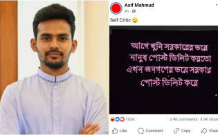 পোস্ট ডিলিটের পাল্টা জবাব ড্রোন দিয়ে দিলেন উপদেষ্টা আসিফ মাহমুদ