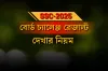SSC বোর্ড চ্যালেঞ্জ রেজাল্ট ২০২৫: ঘরে বসেই দেখবেন যেভাবে