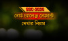 SSC বোর্ড চ্যালেঞ্জ রেজাল্ট ২০২৫: ঘরে বসেই দেখবেন যেভাবে