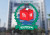 ব্রেকিং নিউজ : নির্বাচনের আগে ১০০ প্রার্থীর নাম ঘোষণার সিদ্ধান্ত