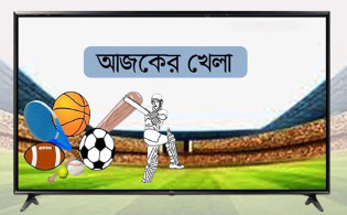 আজ ১৫ আগস্ট ২০২৫ তারিখ, টিভিতে আজকের সকল খেলার সম্প্রচারসূচি