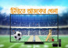 টিভিতে আজকের খেলা (২২ আগস্ট ২০২৫)