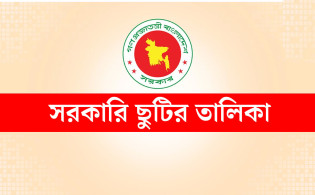 সেপ্টেম্বর মাসের সরকারি ও ঐচ্ছিক ছুটির তারিখ একসাথে দেখেনিন