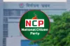 এনসিপিতে পদত্যাগের হিড়িক: আরও চার নেতার একযোগে পদত্যাগ
