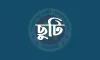 চাকরিজীবীদের জন্য সুখবর: মিলছে টানা তিন দিনের ছুটি