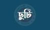 চাকরিজীবীদের জন্য সুখবর: মিলছে টানা তিন দিনের ছুটি