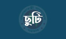 চাকরিজীবীদের জন্য সুখবর: মিলছে টানা তিন দিনের ছুটি