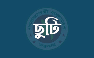 চাকরিজীবীদের জন্য সুখবর: মিলছে টানা তিন দিনের ছুটি