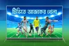 টিভিতে আজকের খেলার সূচি (২৬ আগস্ট): দ্য হানড্রেডে জমজমাট লড়াই