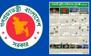 সরকারি ও ঐচ্ছিক ছুটি: চাকরিজীবীদের জন্য সুখবর
