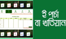অনলাইনে জমির খতিয়ান: মাত্র ১০ মিনিটে খতিয়ান ডাউনলোড