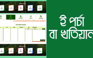 অনলাইনে জমির খতিয়ান: মাত্র ১০ মিনিটে খতিয়ান ডাউনলোড