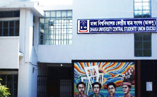 হাইকোর্টের স্থগিতাদেশ বাতিল, ডাকসু নির্বাচন নিয়ে এইমাত্র আসলো নতুন সিদ্ধান্ত