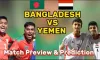 বাংলাদেশ বনাম ইয়েমেন: সময়সূচি, পরিসংখ্যান ও বিস্তারিত