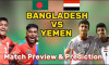 বাংলাদেশ বনাম ইয়েমেন: সময়সূচি, পরিসংখ্যান ও বিস্তারিত