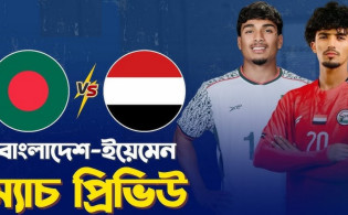 বাংলাদেশ বনাম ইয়েমেন ম্যাচ: সময়সূচি, সম্ভাব্য একাদশ ও লাইভ দেখার উপায়