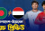বাংলাদেশ বনাম ইয়েমেন ম্যাচ: সময়সূচি, সম্ভাব্য একাদশ ও লাইভ দেখার উপায়