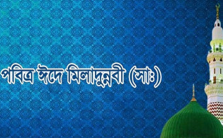 ১২ রবিউল আউয়াল, ঈদে মিলাদুন্নবীতে যা করবেন