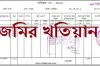 খতিয়ান সংশোধন ও পুনরুদ্ধার করবেন কীভাবে, জেনেনিন সম্পূর্ণ প্রক্রিয়া