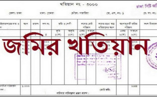খতিয়ান সংশোধন ও পুনরুদ্ধার করবেন কীভাবে, জেনেনিন সম্পূর্ণ প্রক্রিয়া