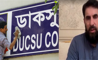 ডাকসু নির্বাচনে পাকিস্তানের ক্রিকেটার : ভিডিও বার্তায় যাকে ভোট দিতে বললেন তিনি