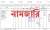 নামজারি বাতিল হওয়ার ১০ টি সাধারণ কারণ ও দ্রুত করণীয়