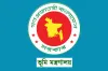 ভূমি মন্ত্রণালয়ে ১২৪ জন নিয়োগ: আবেদন চলবে ৫ অক্টোবর পর্যন্ত