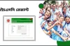 HSC Result 2025 প্রকাশ: এখনই দেখুন অনলাইনে বা মোবাইলে কয়েক সেকেন্ডে
