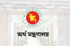 সরকারি কর্মকর্তা–কর্মচারীদের জন্য বড় সুখবর, নতুন প্রজ্ঞাপন জারি করল অর্থ মন্ত্রণালয়