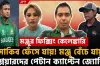 মঞ্জুর ফিক্সিং কাণ্ড ফাঁ`স! বিশ্বকাপে ফিক্সিং! জ‍্যোতির বিরুদ্ধে মুখ খুললেন মা`র খাওয়া ক্রিকেটার