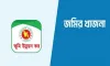 দেশে চার শ্রেণির জমির খাজনা স্থায়ীভাবে বাতিল: ভূমি মালিকদের বড় স্বস্তি