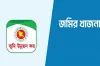 দেশে চার শ্রেণির জমির খাজনা স্থায়ীভাবে বাতিল: ভূমি মালিকদের বড় স্বস্তি
