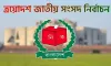 ত্রয়োদশ জাতীয় সংসদ নির্বাচন স্থগিত চেয়ে রিট আবেদন