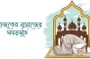 আজকের ফজর নামাজের সময়সূচী - ৪ ডিসেম্বর ২০২৫