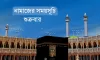 আজকের জুম্মার নামাজের সময়সূচি! কখন এবং কোথায় পড়বেন জামাত