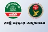 এনসিপিসহ ৩ দলের ‘নির্বাচনী ঐক্য’ ঘোষণা