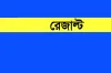 ভুল ফলাফল ৮০ হাজার শিক্ষার্থীর, বাংলাদেশে প্রশ্নফাঁস