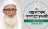 নতুন ঘোষণা দিলেন জামায়াতের আমির ডা. শফিকুর রহমান