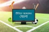 টিভিতে আজকের খেলা (১৯ ডিসেম্বর)