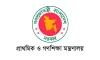 প্রাথমিকের প্রধান শিক্ষকদের দশম গ্রেডের প্রজ্ঞাপন জারি