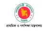 প্রাথমিকের প্রধান শিক্ষকদের দশম গ্রেডের প্রজ্ঞাপন জারি