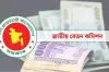 পে-স্কেল নিয়ে নতুন খবর